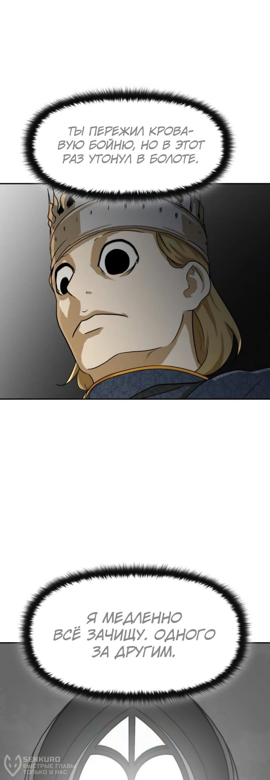 Манга Раб, ставший легендой арены! - Глава 48 Страница 20