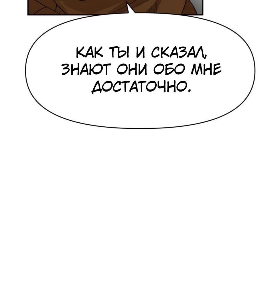 Манга Раб, ставший легендой арены! - Глава 48 Страница 12