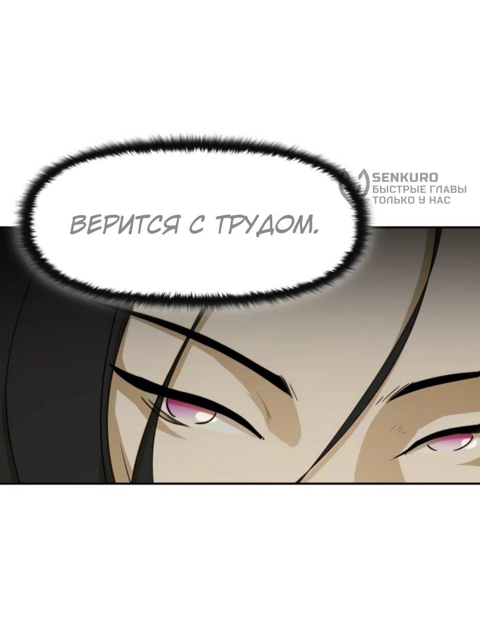 Манга Раб, ставший легендой арены! - Глава 48 Страница 59