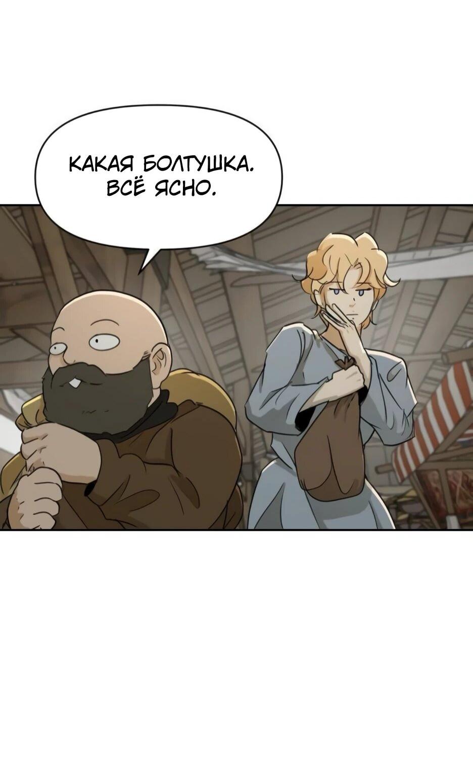 Манга Раб, ставший легендой арены! - Глава 48 Страница 28