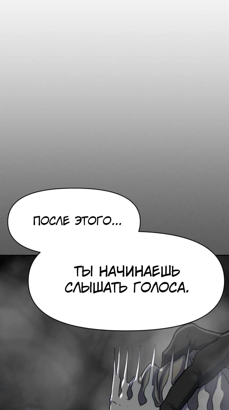 Манга Раб, ставший легендой арены! - Глава 48 Страница 52