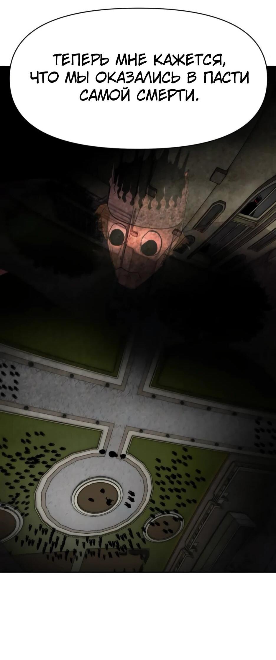 Манга Раб, ставший легендой арены! - Глава 48 Страница 13