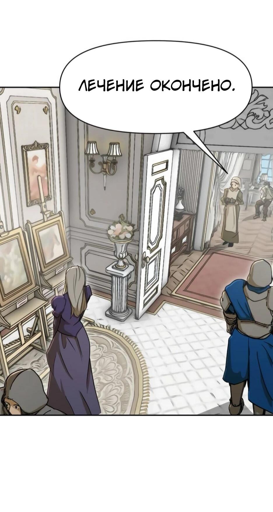 Манга Раб, ставший легендой арены! - Глава 48 Страница 69