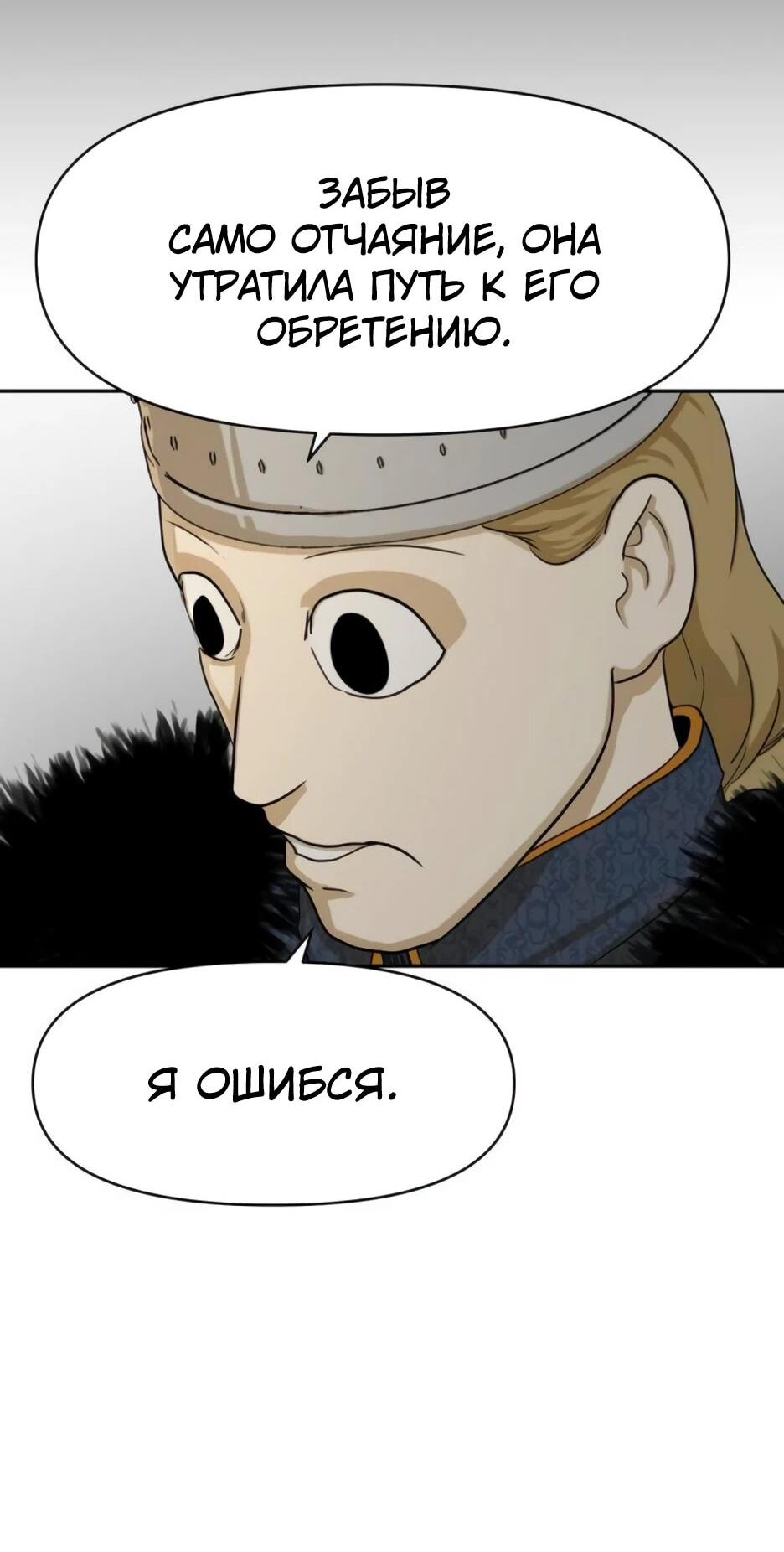 Манга Раб, ставший легендой арены! - Глава 48 Страница 56