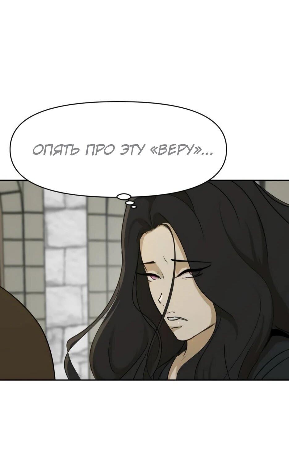 Манга Раб, ставший легендой арены! - Глава 48 Страница 46