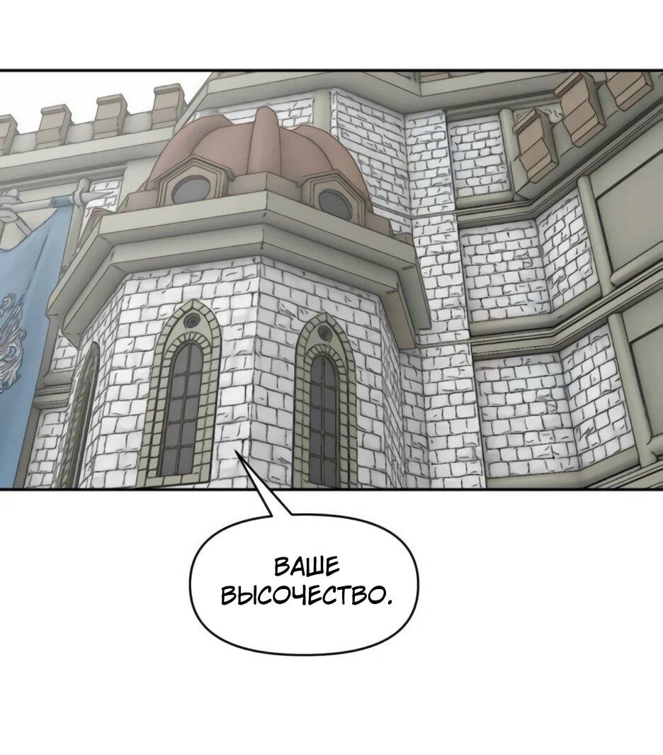 Манга Раб, ставший легендой арены! - Глава 48 Страница 68