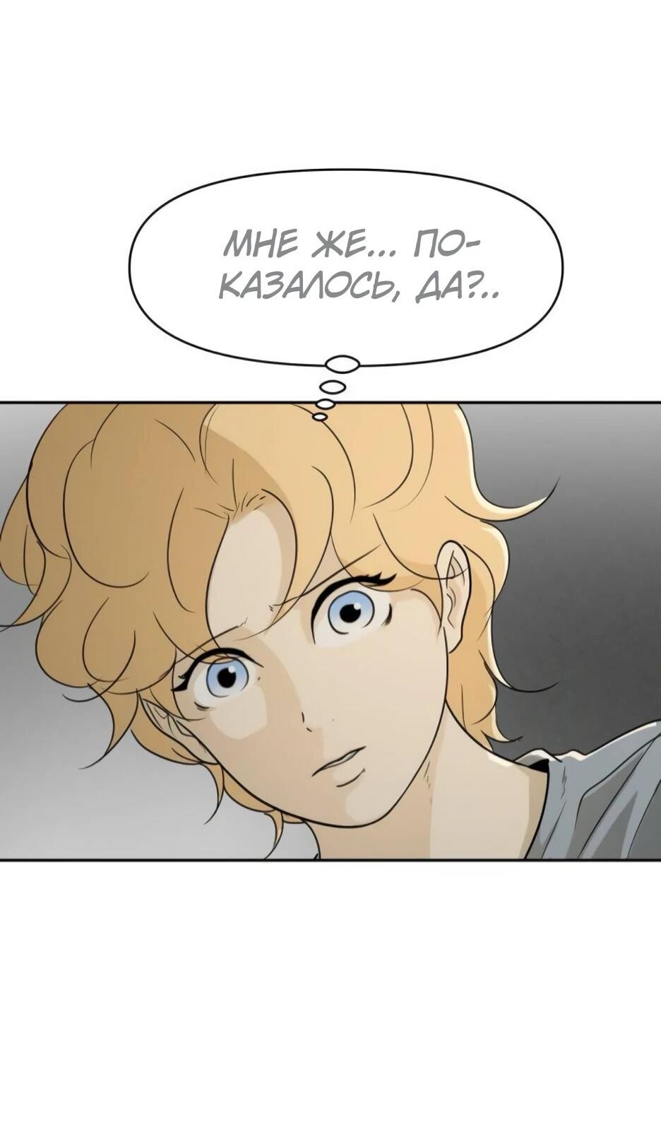 Манга Раб, ставший легендой арены! - Глава 48 Страница 36