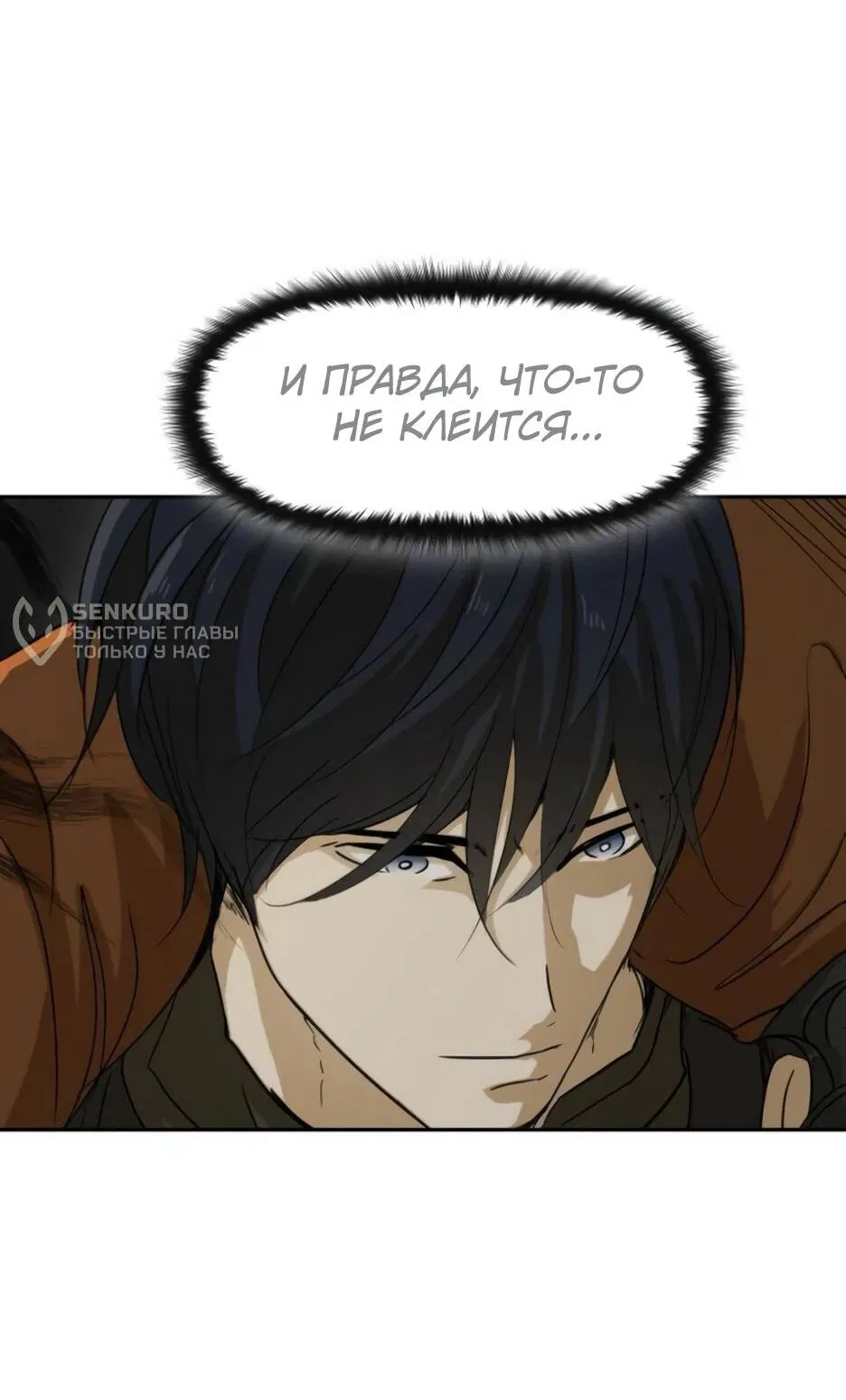 Манга Раб, ставший легендой арены! - Глава 48 Страница 14