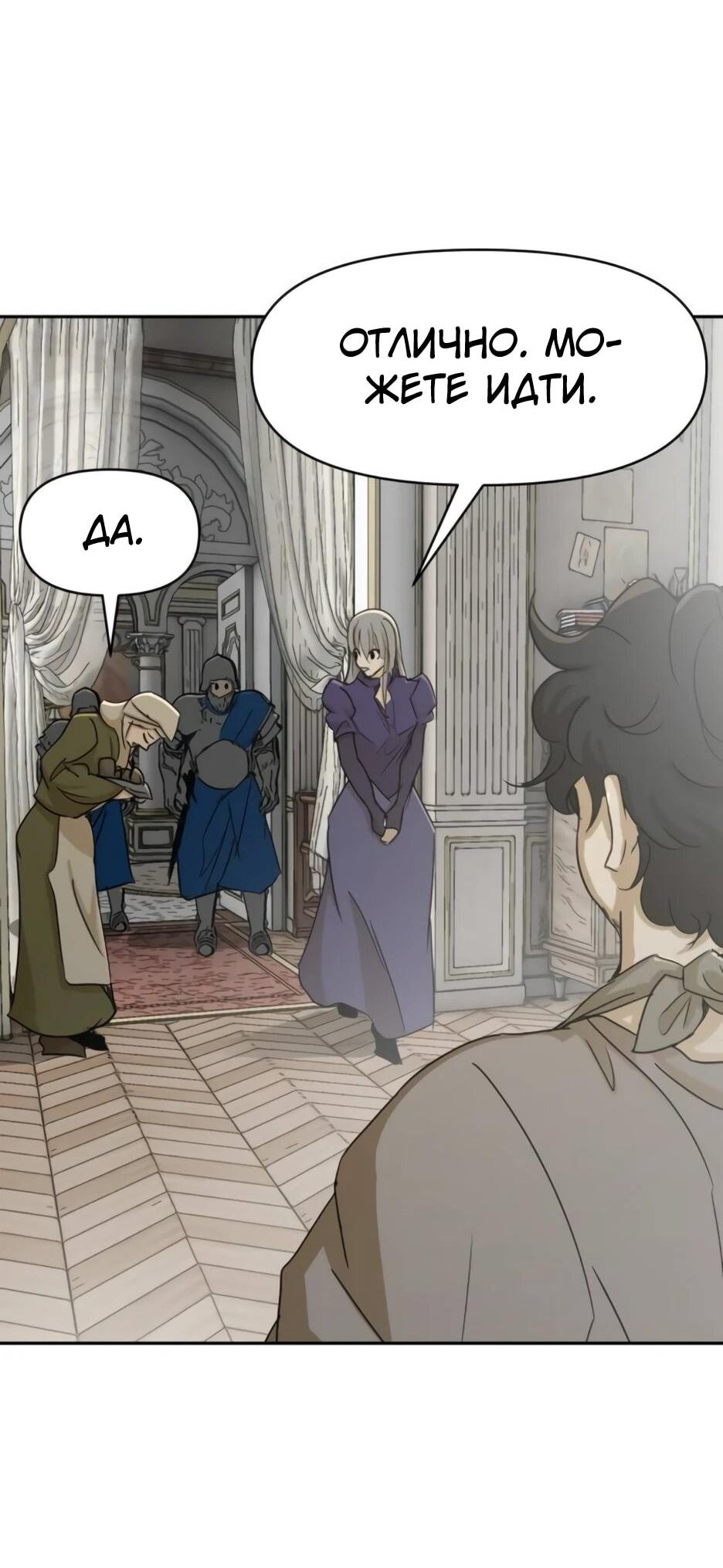 Манга Раб, ставший легендой арены! - Глава 48 Страница 70