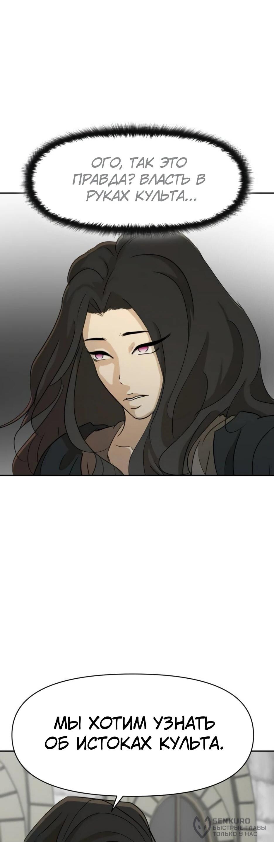 Манга Раб, ставший легендой арены! - Глава 48 Страница 42