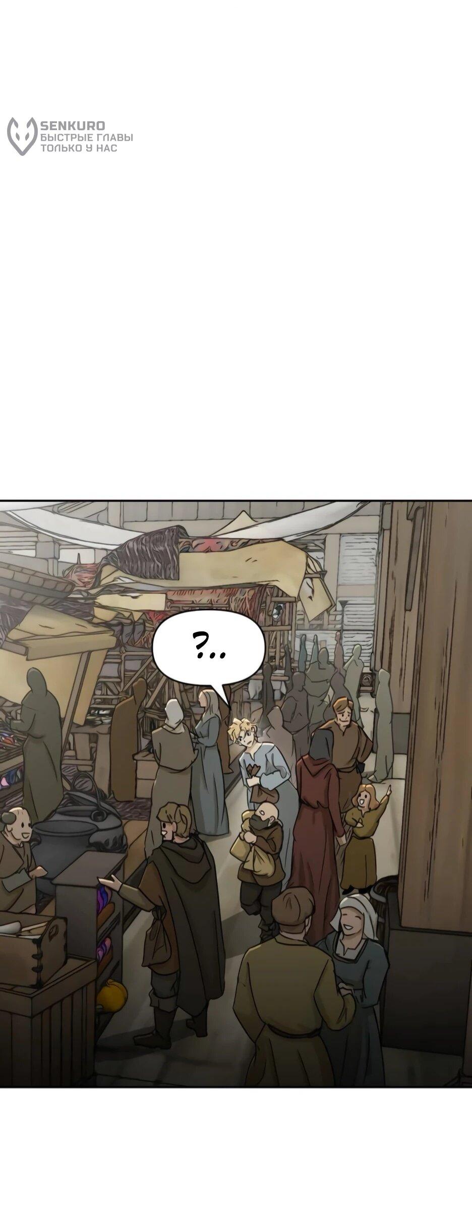 Манга Раб, ставший легендой арены! - Глава 48 Страница 35