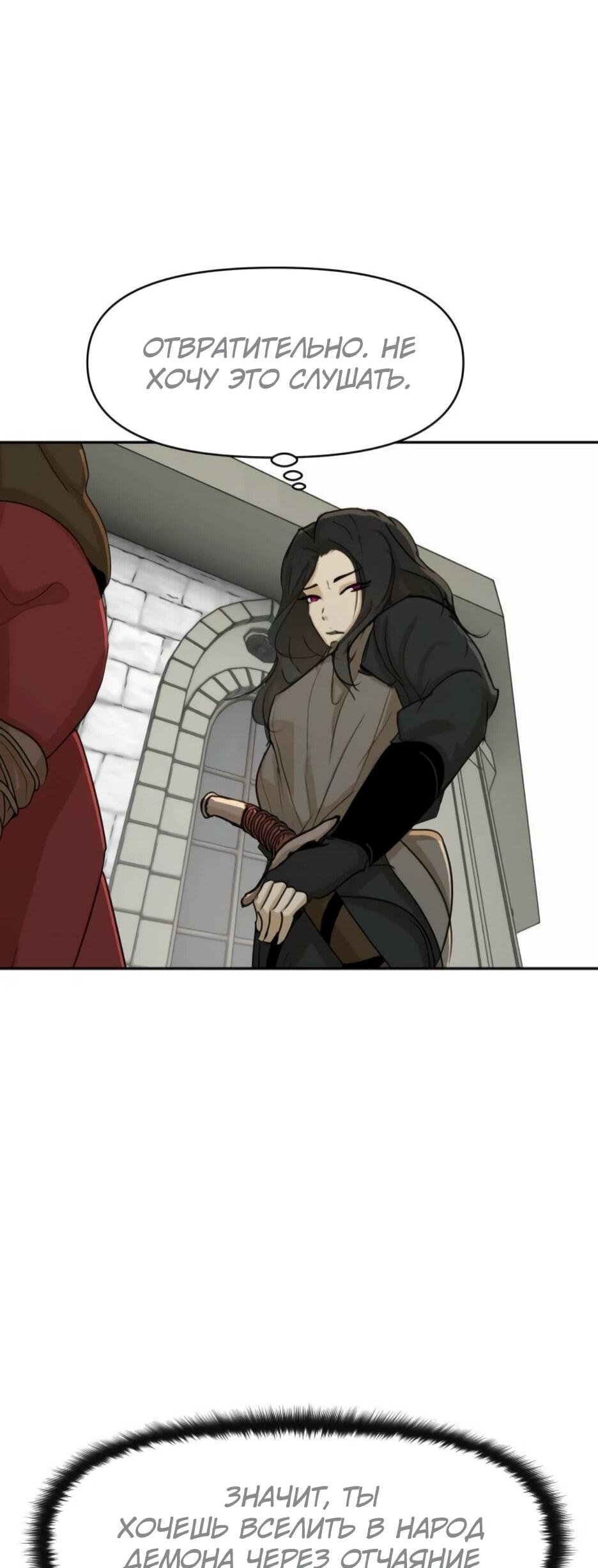 Манга Раб, ставший легендой арены! - Глава 48 Страница 57