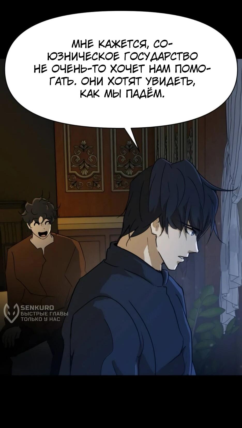 Манга Раб, ставший легендой арены! - Глава 48 Страница 5