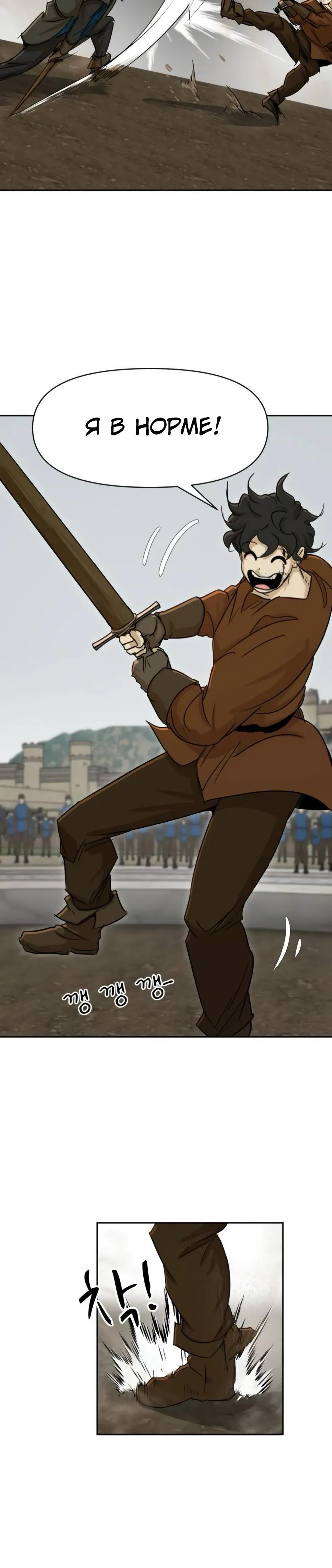 Манга Раб, ставший легендой арены! - Глава 47 Страница 31