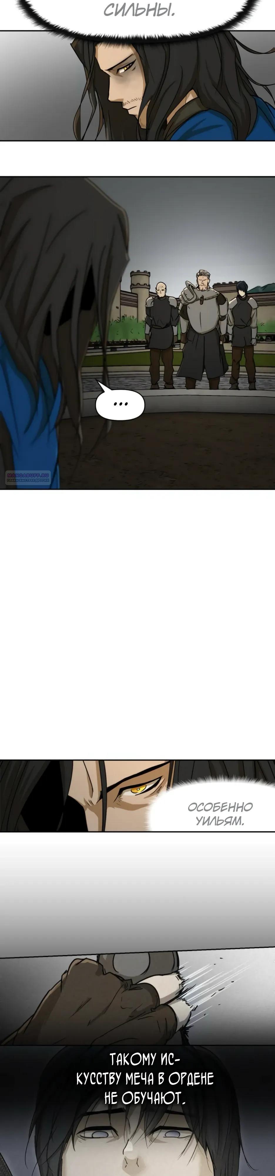 Манга Раб, ставший легендой арены! - Глава 47 Страница 34