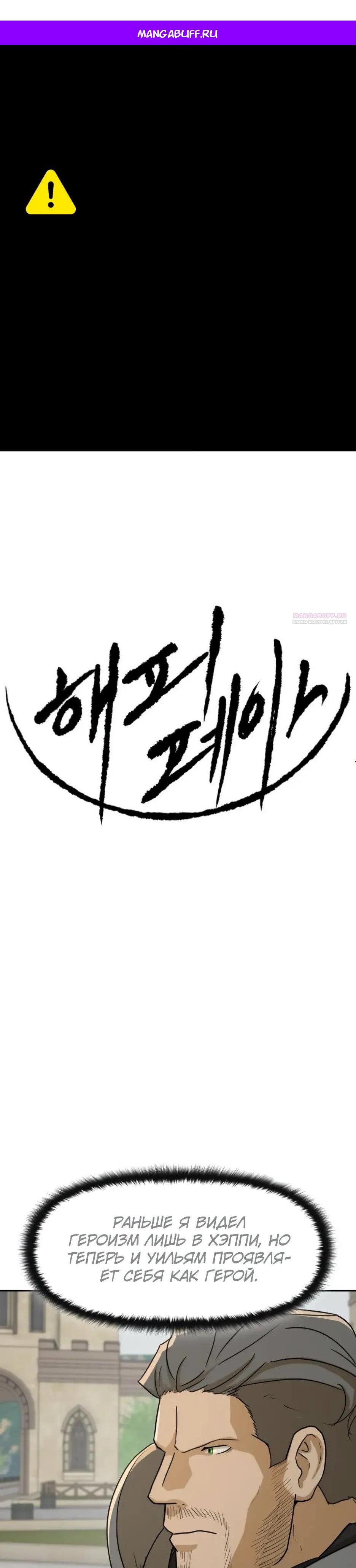 Манга Раб, ставший легендой арены! - Глава 47 Страница 1