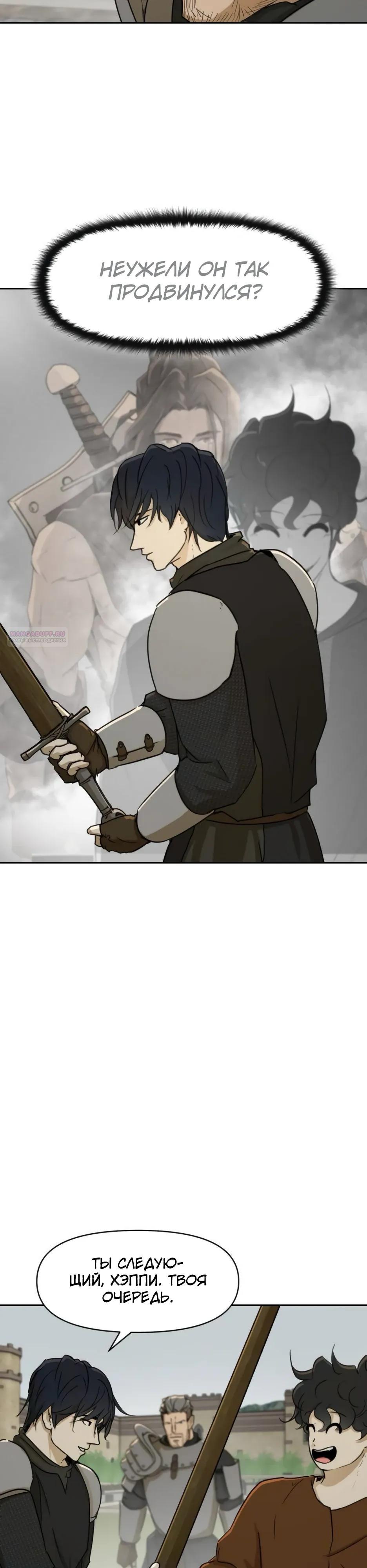 Манга Раб, ставший легендой арены! - Глава 47 Страница 2