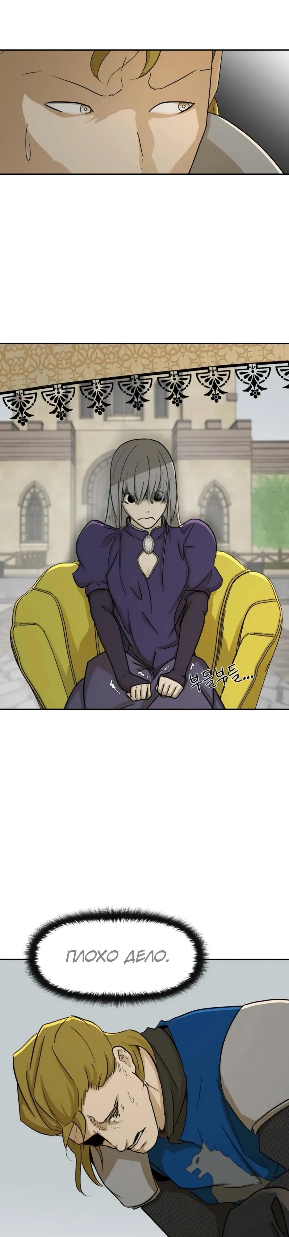 Манга Раб, ставший легендой арены! - Глава 47 Страница 4