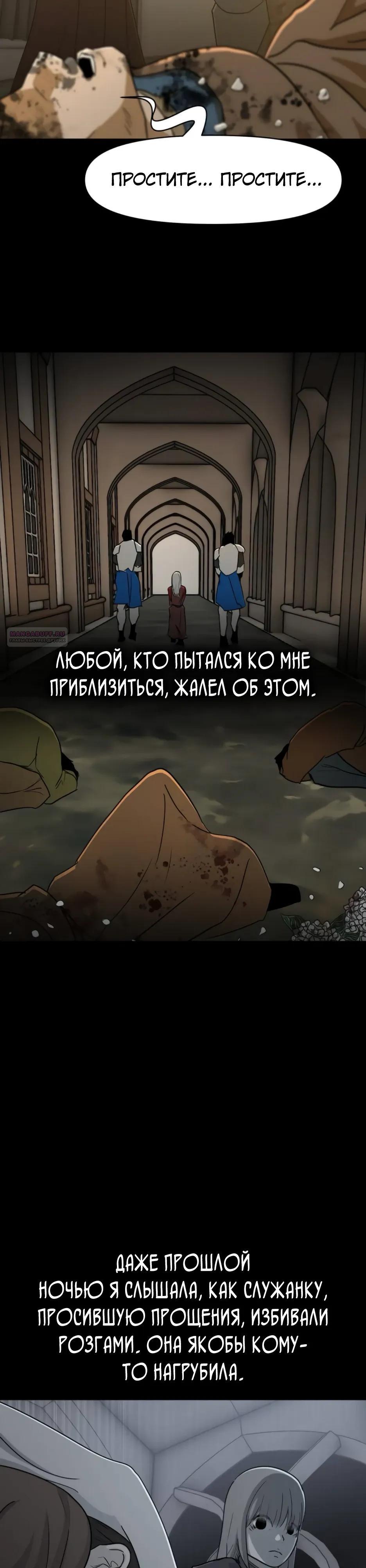 Манга Раб, ставший легендой арены! - Глава 47 Страница 42