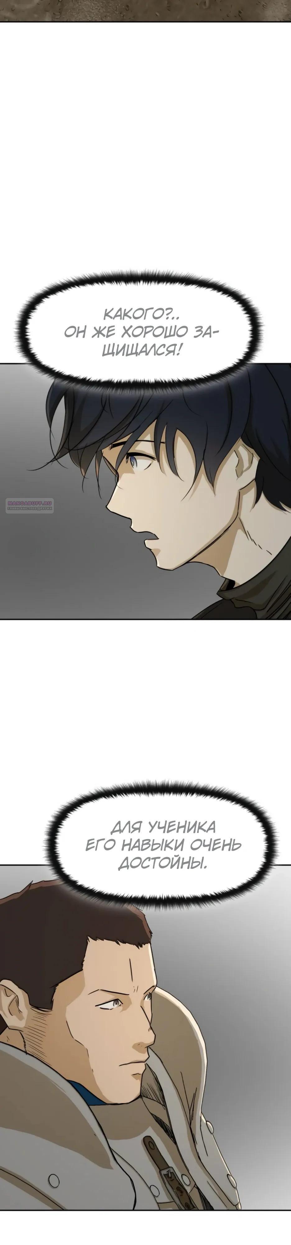 Манга Раб, ставший легендой арены! - Глава 47 Страница 18