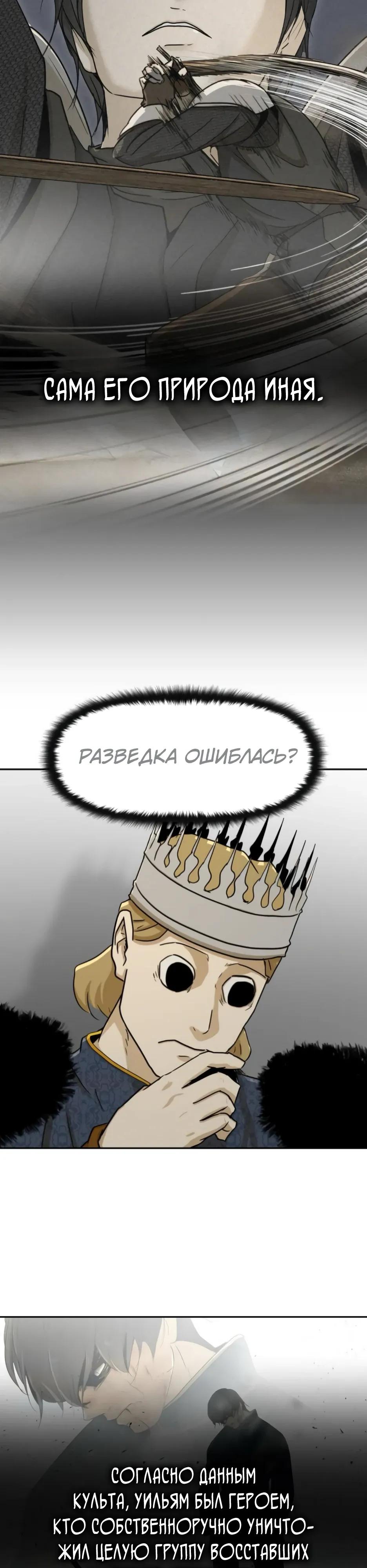 Манга Раб, ставший легендой арены! - Глава 47 Страница 35