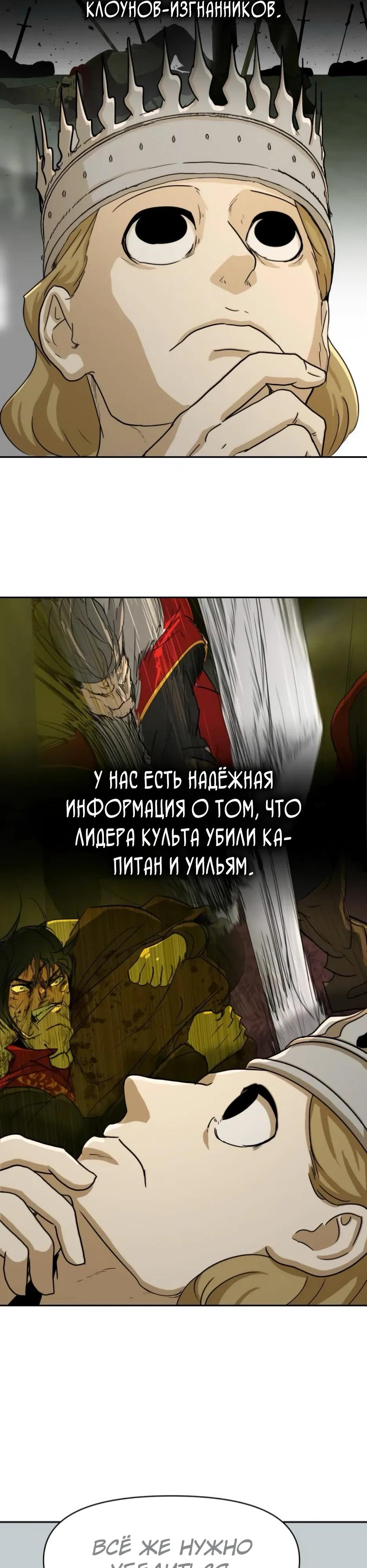 Манга Раб, ставший легендой арены! - Глава 47 Страница 36