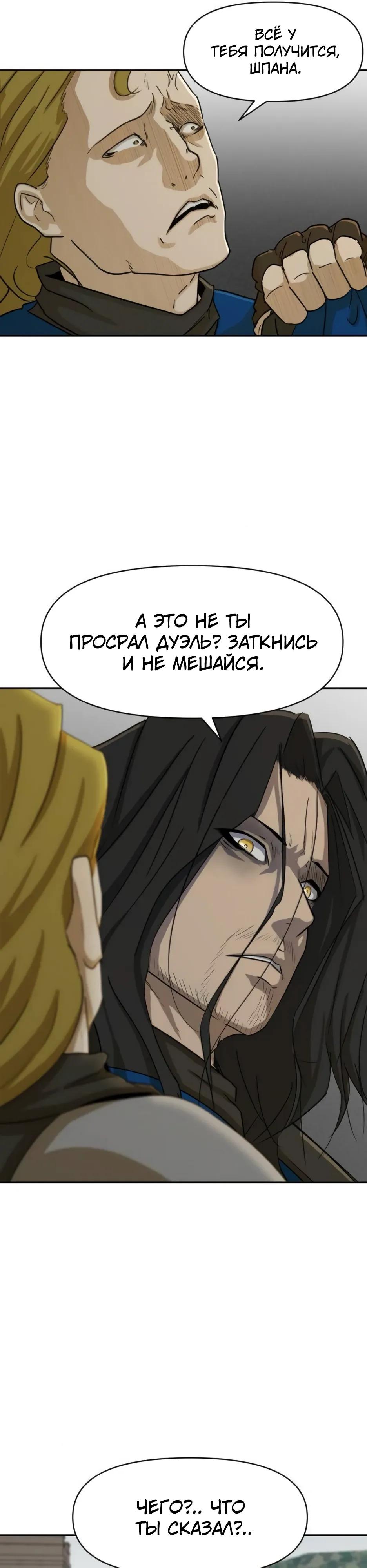 Манга Раб, ставший легендой арены! - Глава 47 Страница 7