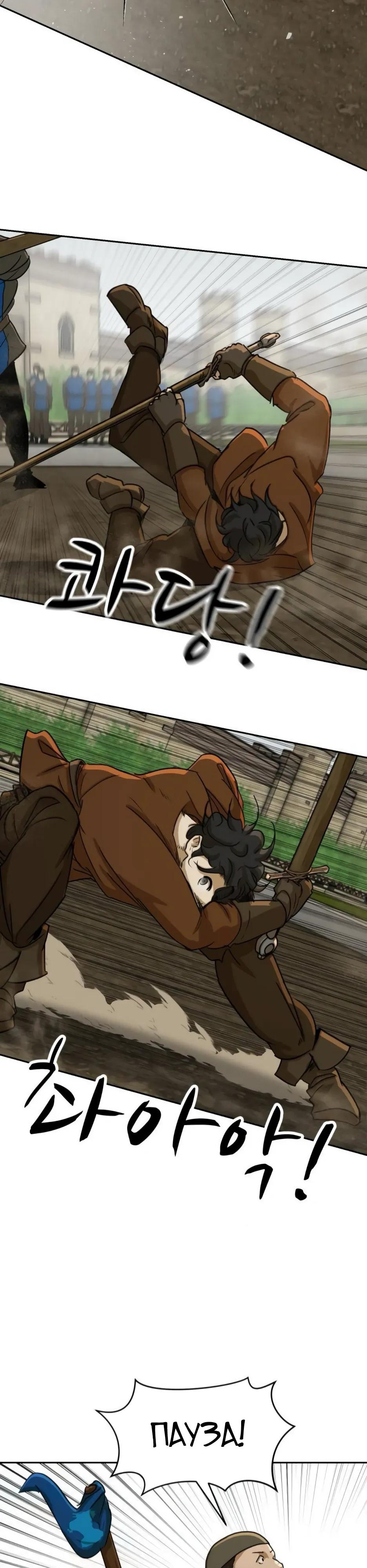 Манга Раб, ставший легендой арены! - Глава 47 Страница 24
