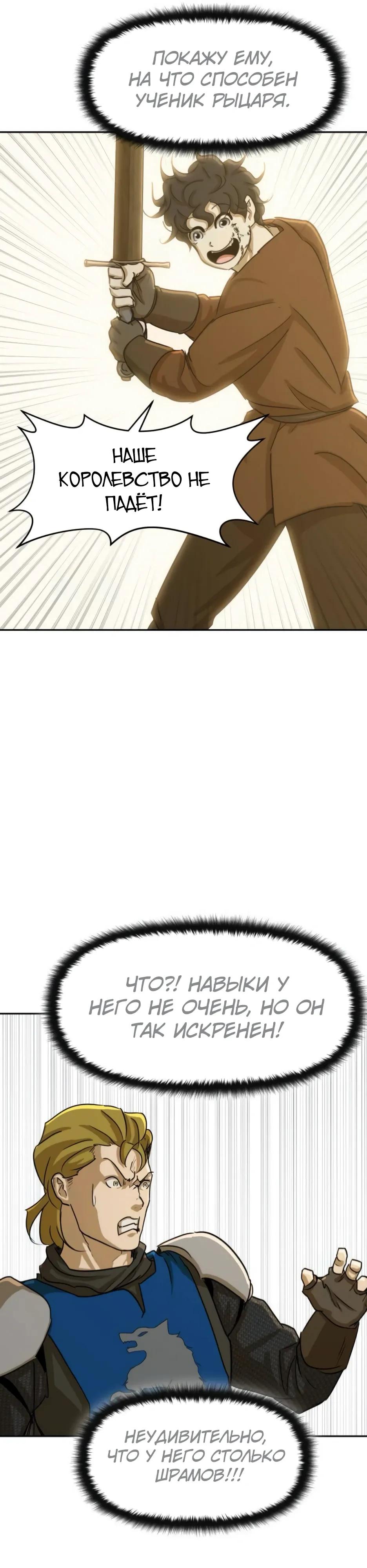 Манга Раб, ставший легендой арены! - Глава 47 Страница 32