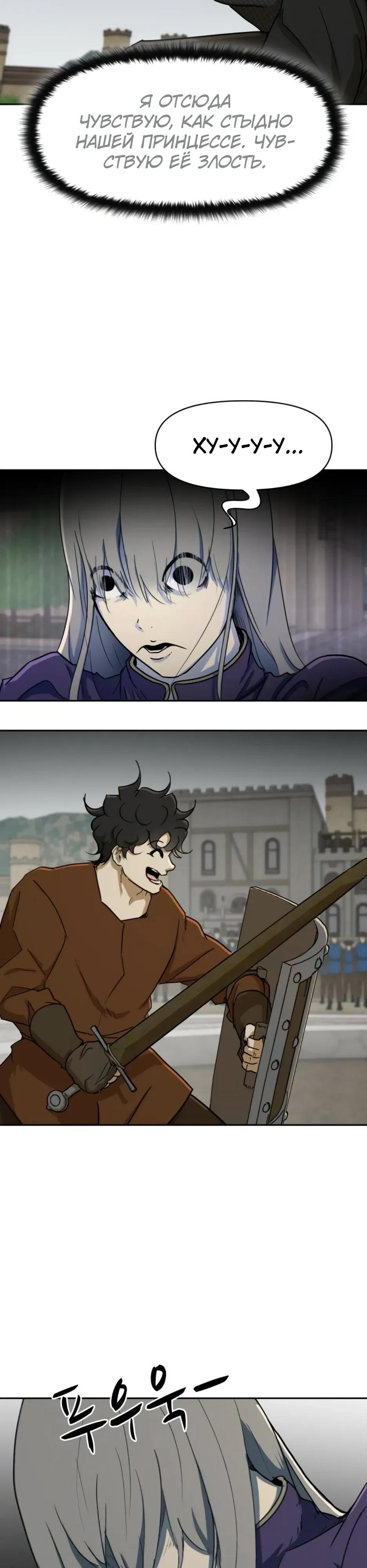 Манга Раб, ставший легендой арены! - Глава 47 Страница 5