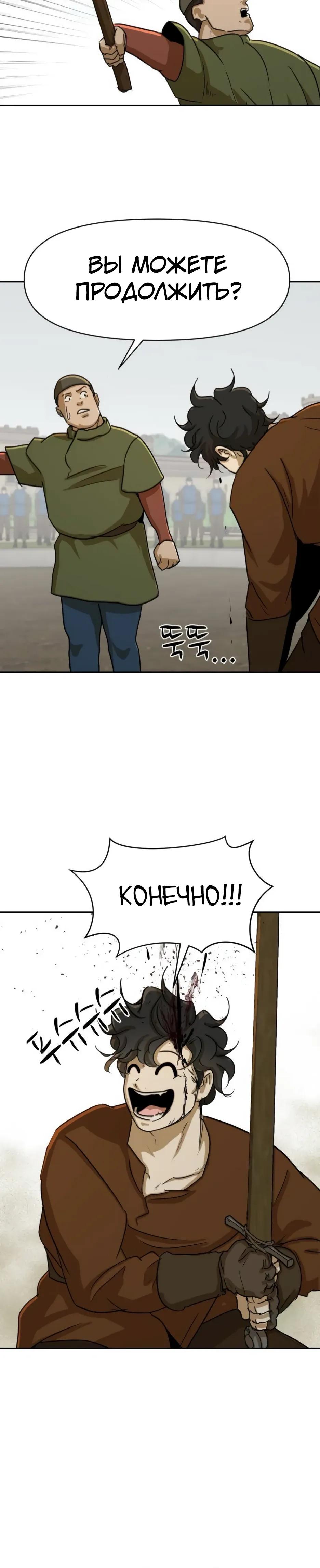 Манга Раб, ставший легендой арены! - Глава 47 Страница 25