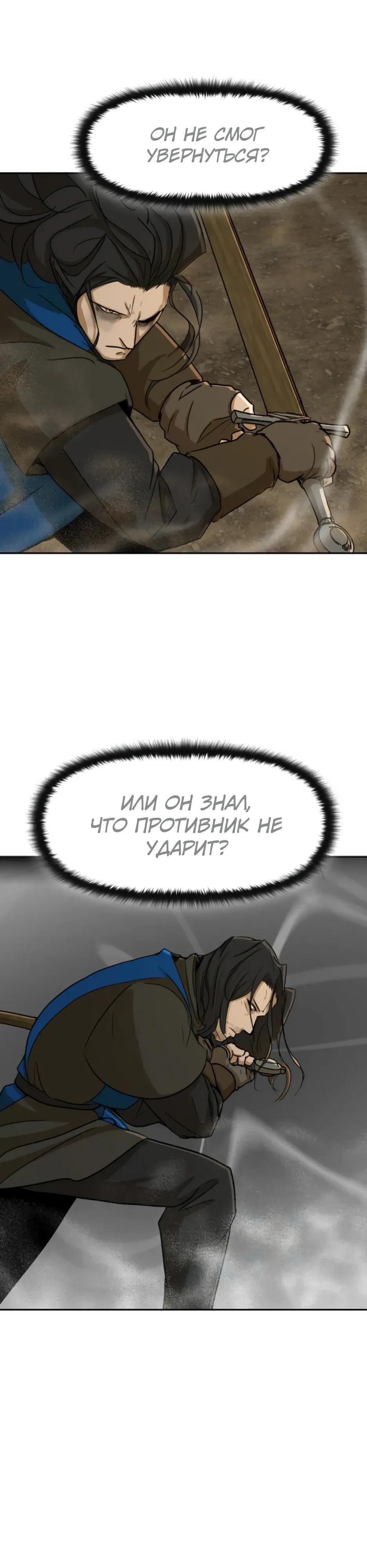 Манга Раб, ставший легендой арены! - Глава 47 Страница 15