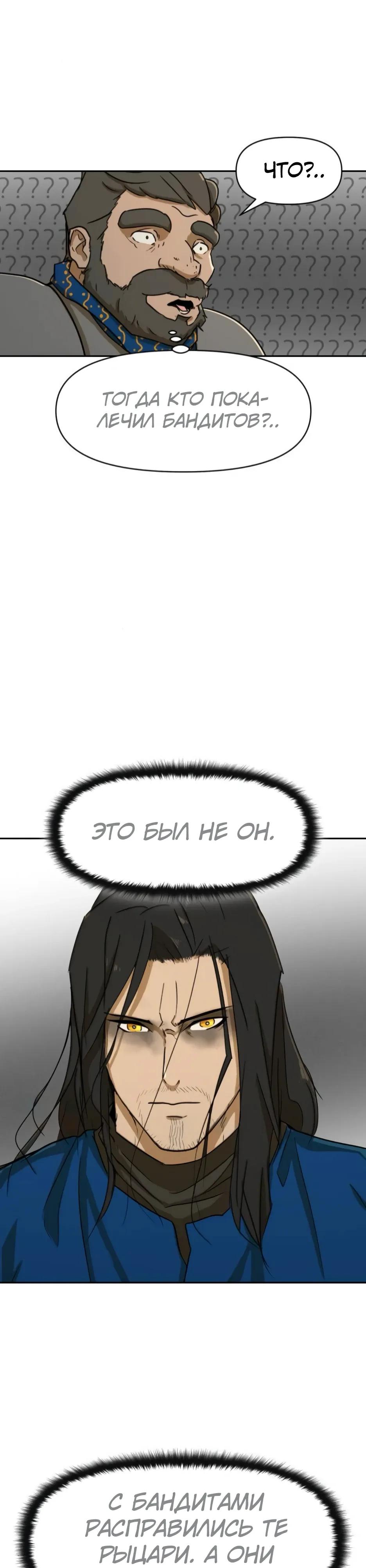 Манга Раб, ставший легендой арены! - Глава 47 Страница 33