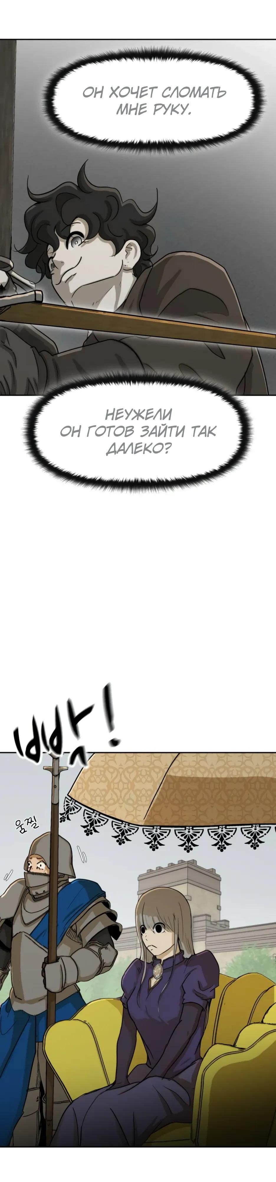 Манга Раб, ставший легендой арены! - Глава 47 Страница 39