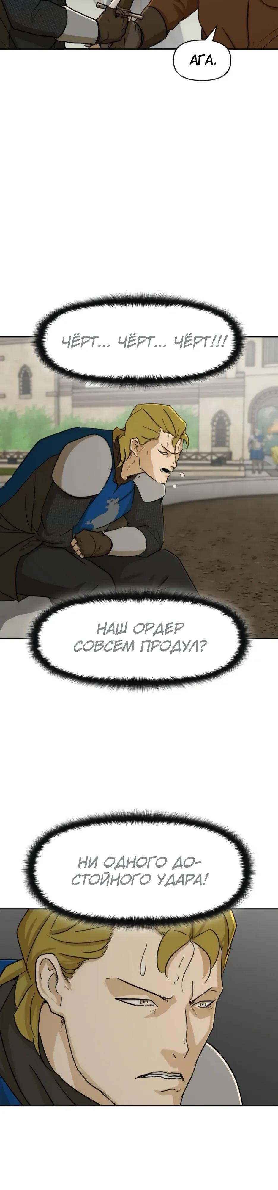 Манга Раб, ставший легендой арены! - Глава 47 Страница 3