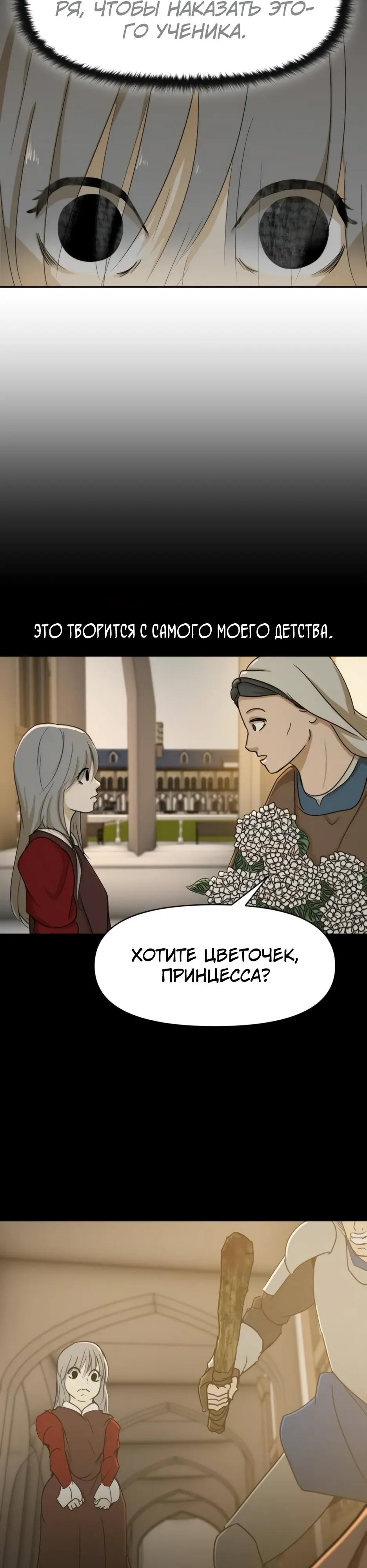 Манга Раб, ставший легендой арены! - Глава 47 Страница 41