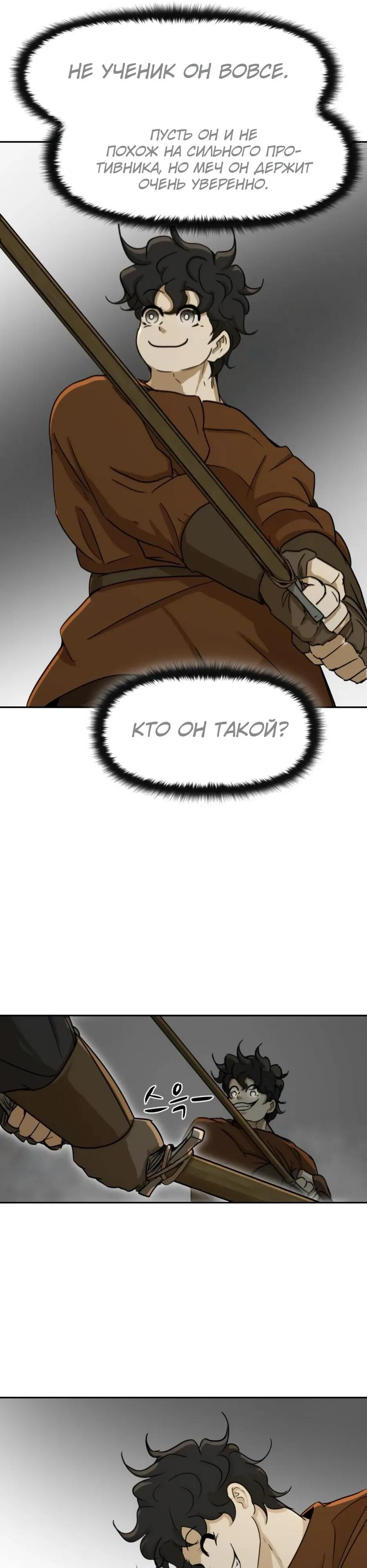 Манга Раб, ставший легендой арены! - Глава 47 Страница 20