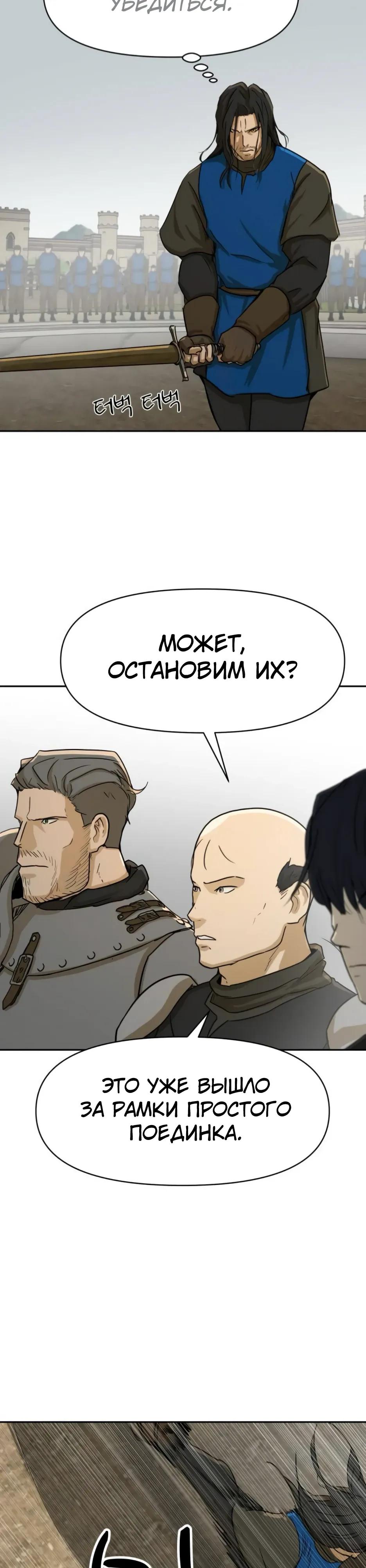 Манга Раб, ставший легендой арены! - Глава 47 Страница 37