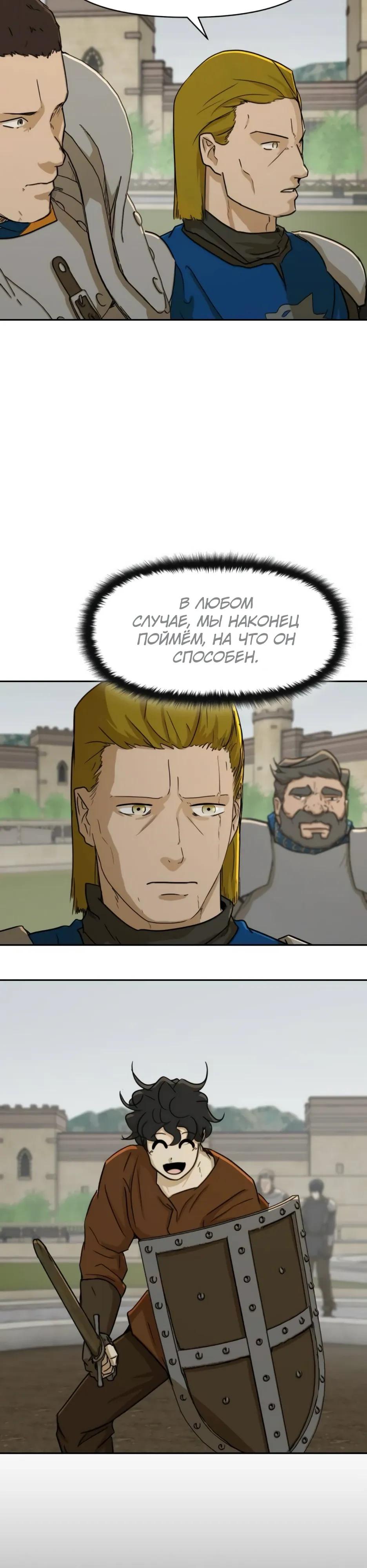 Манга Раб, ставший легендой арены! - Глава 47 Страница 9