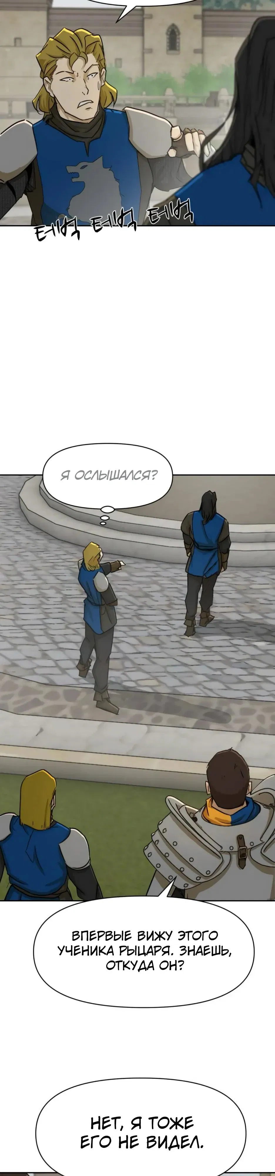 Манга Раб, ставший легендой арены! - Глава 47 Страница 8