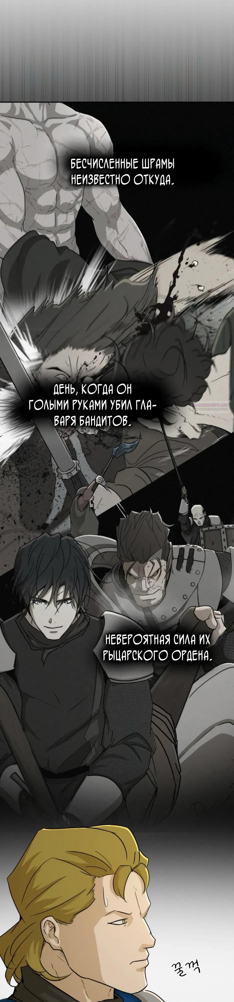 Манга Раб, ставший легендой арены! - Глава 47 Страница 10