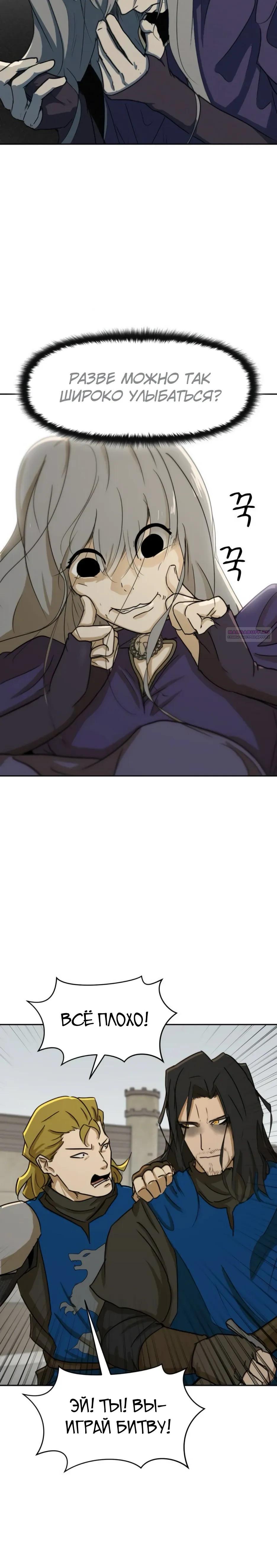 Манга Раб, ставший легендой арены! - Глава 47 Страница 6