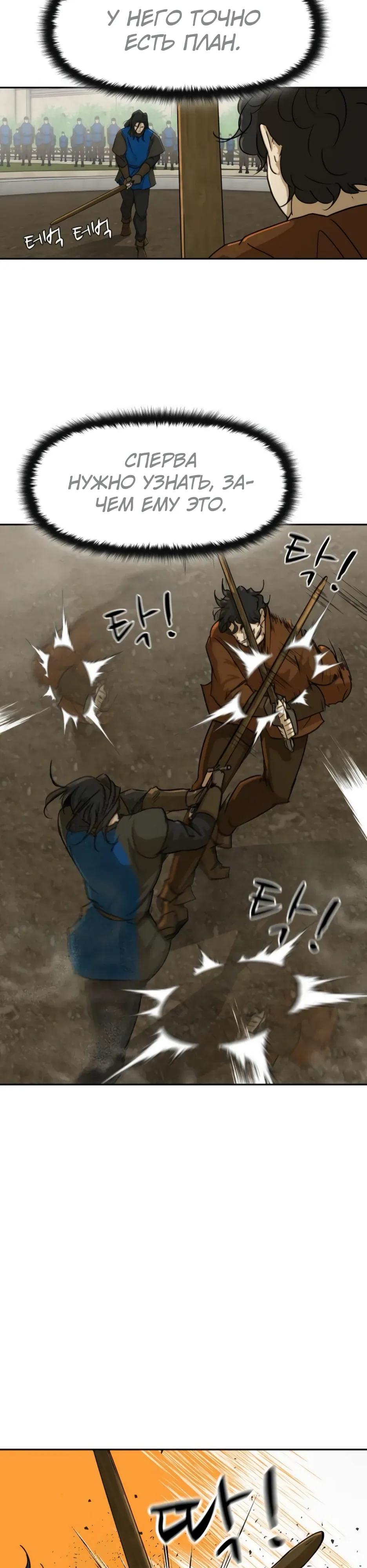 Манга Раб, ставший легендой арены! - Глава 47 Страница 29