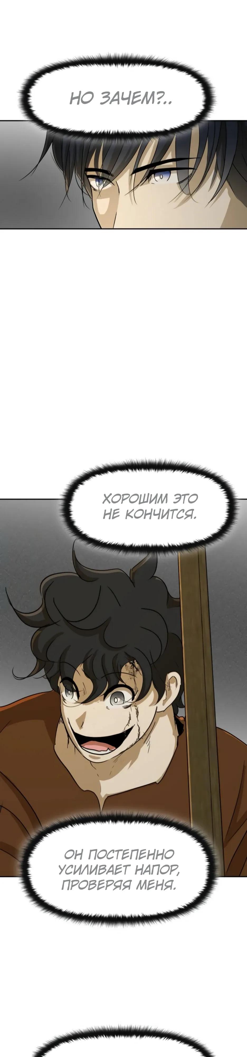 Манга Раб, ставший легендой арены! - Глава 47 Страница 28