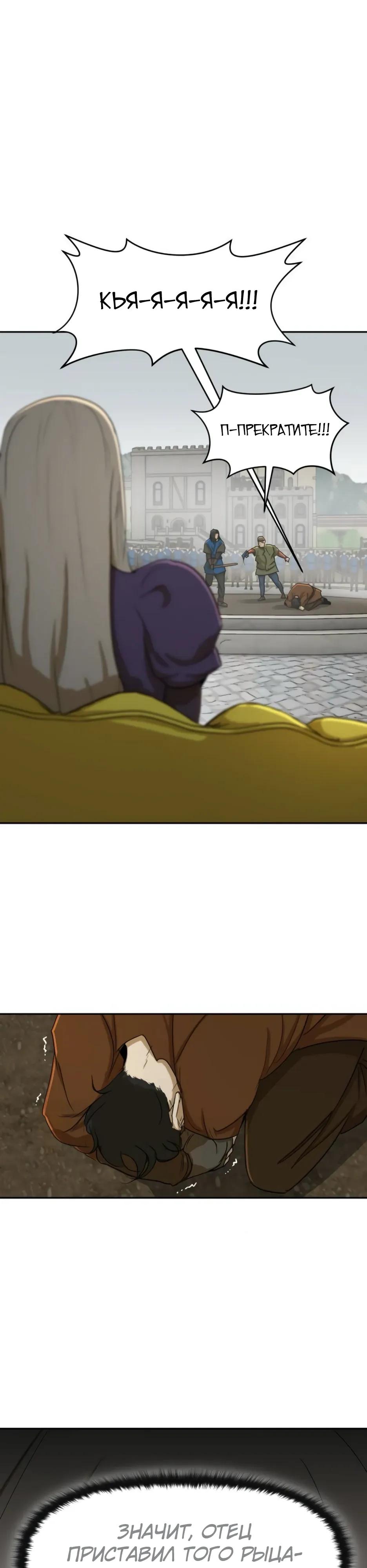 Манга Раб, ставший легендой арены! - Глава 47 Страница 40