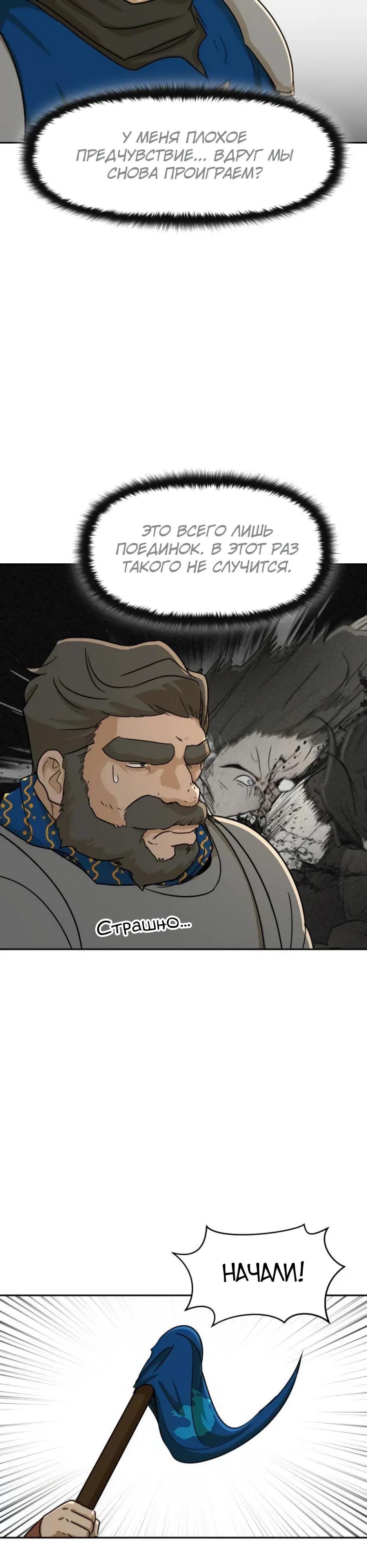 Манга Раб, ставший легендой арены! - Глава 47 Страница 11