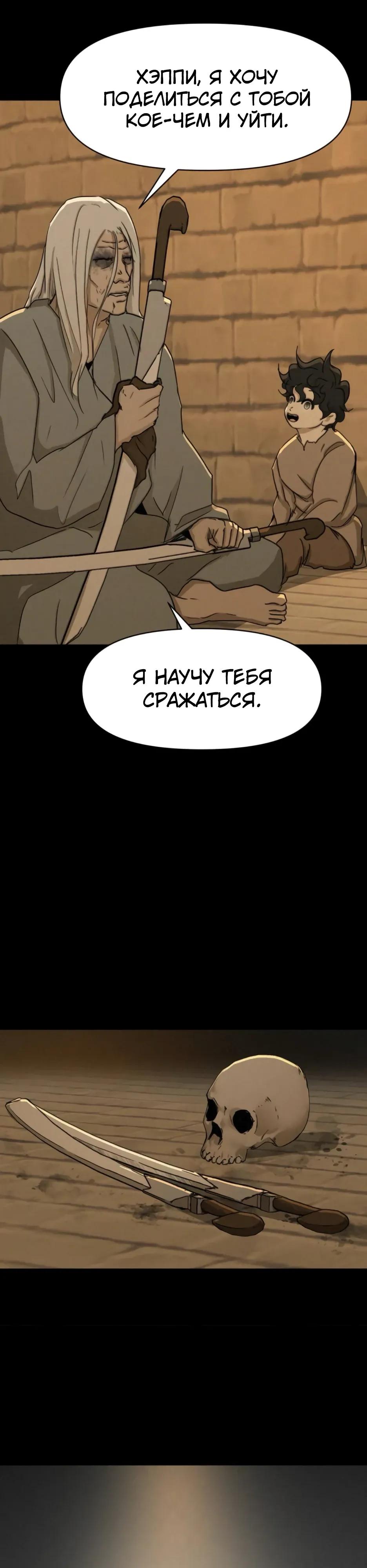 Манга Раб, ставший легендой арены! - Глава 49 Страница 39