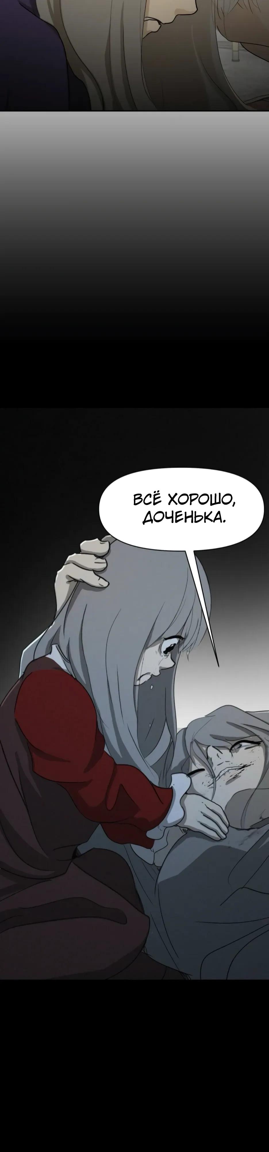 Манга Раб, ставший легендой арены! - Глава 49 Страница 21