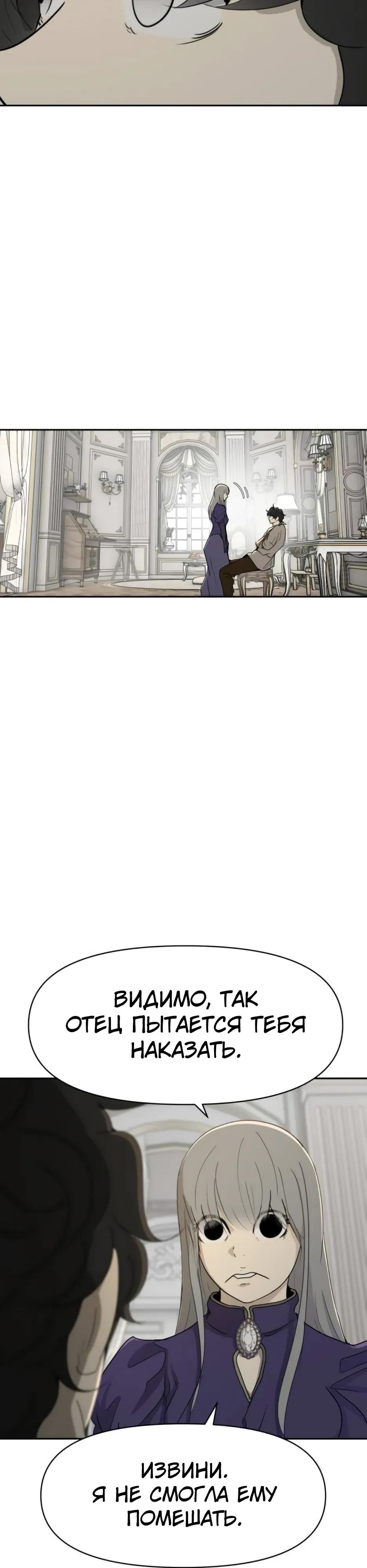 Манга Раб, ставший легендой арены! - Глава 49 Страница 4