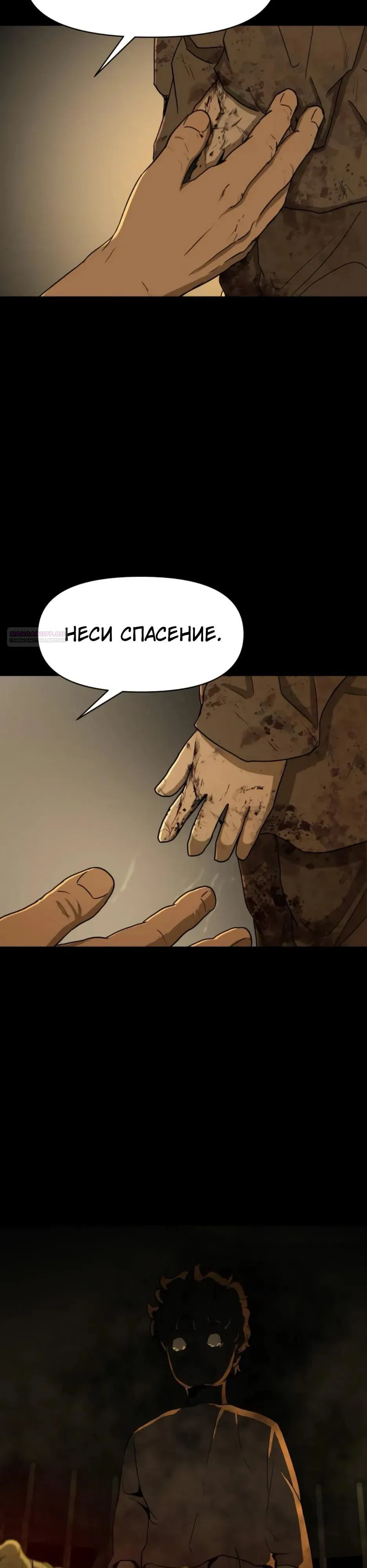 Манга Раб, ставший легендой арены! - Глава 49 Страница 42